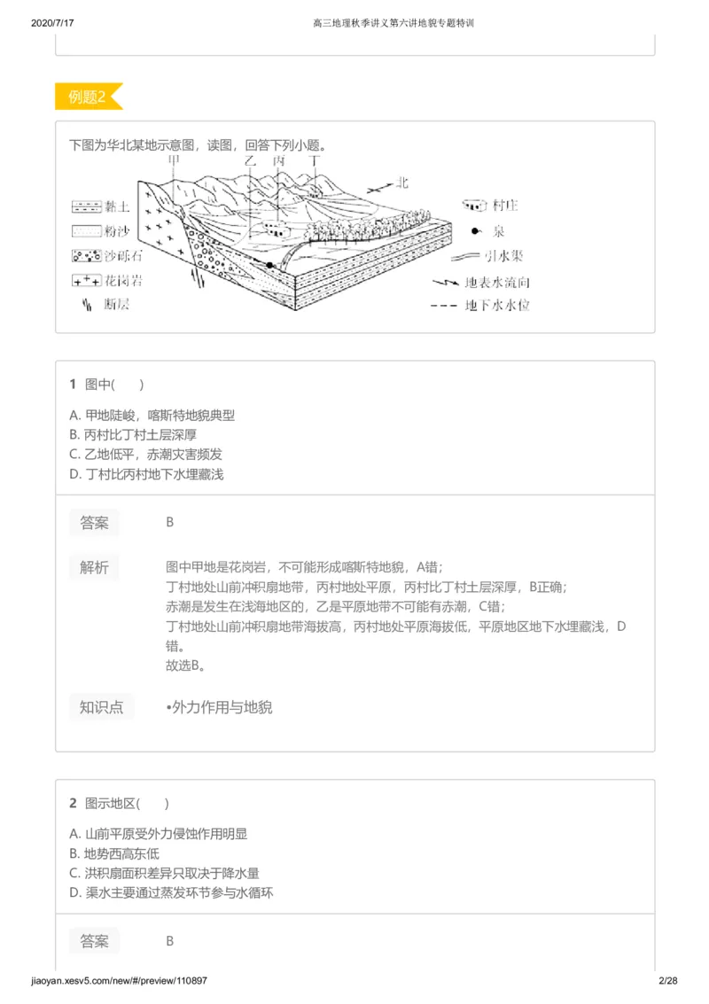 《第六讲答案-10b071b0d41c_学而思高三全套_高三文科_2020秋高三地理二轮复习_资料》第2页预览