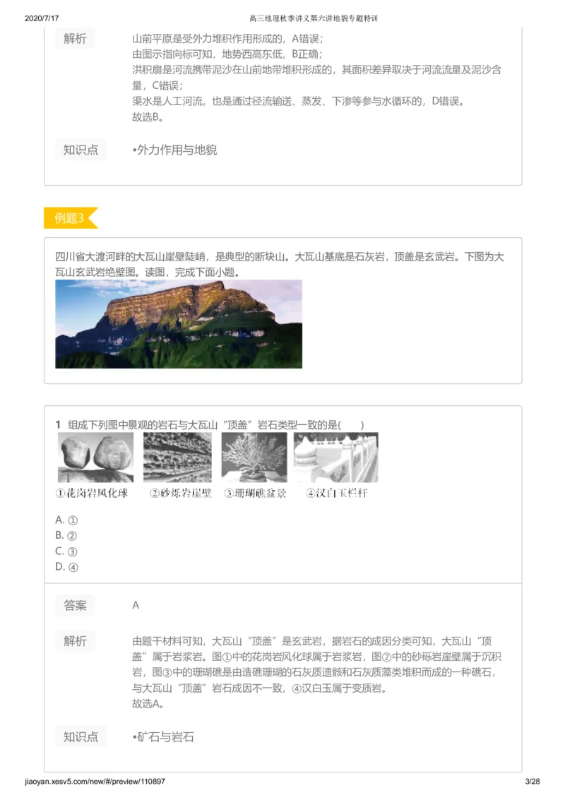 《第六讲答案-10b071b0d41c_学而思高三全套_高三文科_2020秋高三地理二轮复习_资料》第3页预览