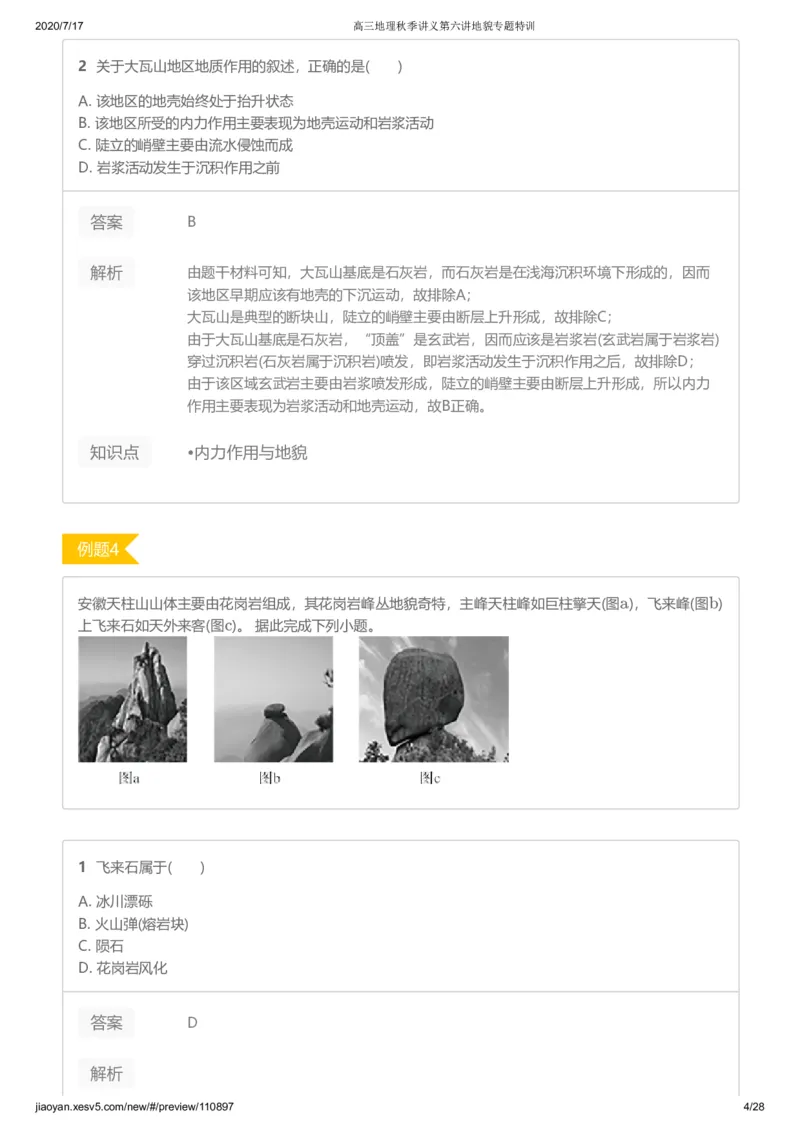 《第六讲答案-10b071b0d41c_学而思高三全套_高三文科_2020秋高三地理二轮复习_资料》第4页预览