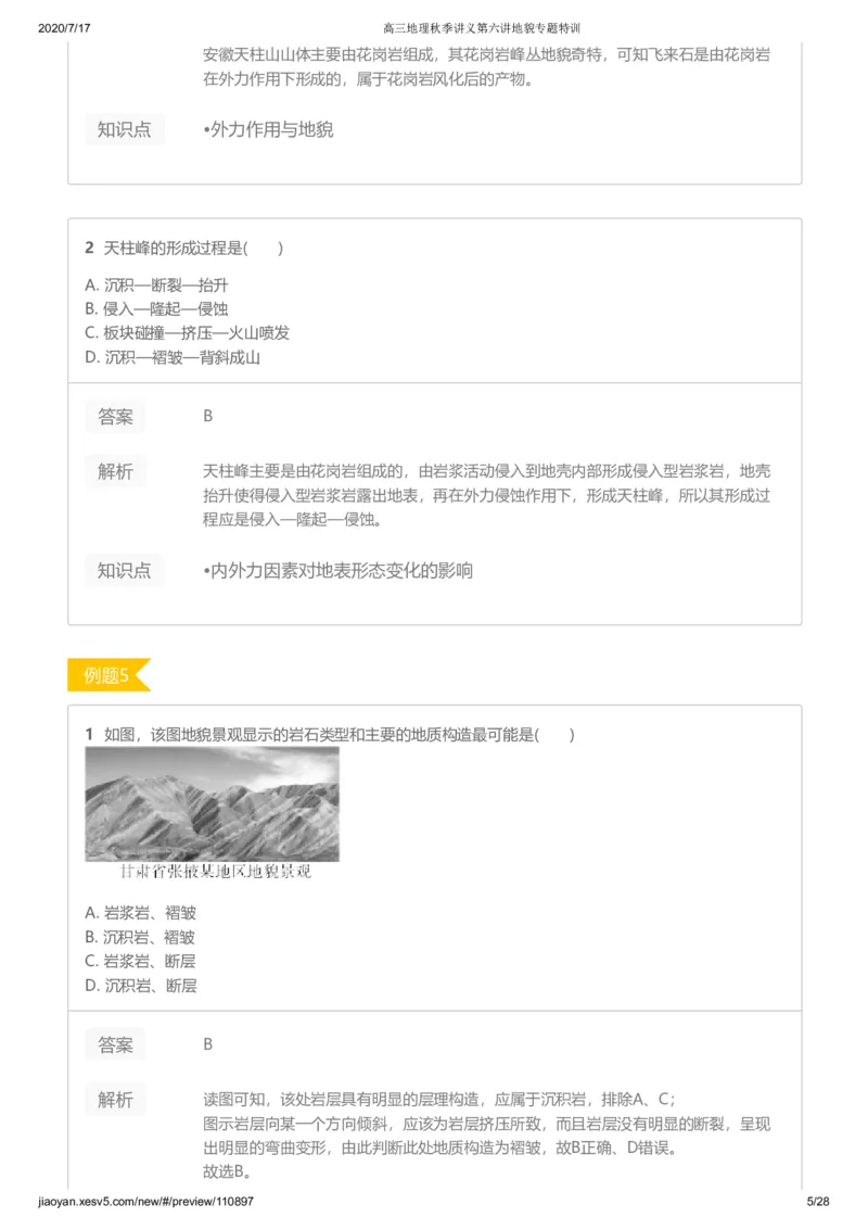 《第六讲答案-10b071b0d41c_学而思高三全套_高三文科_2020秋高三地理二轮复习_资料》第5页预览