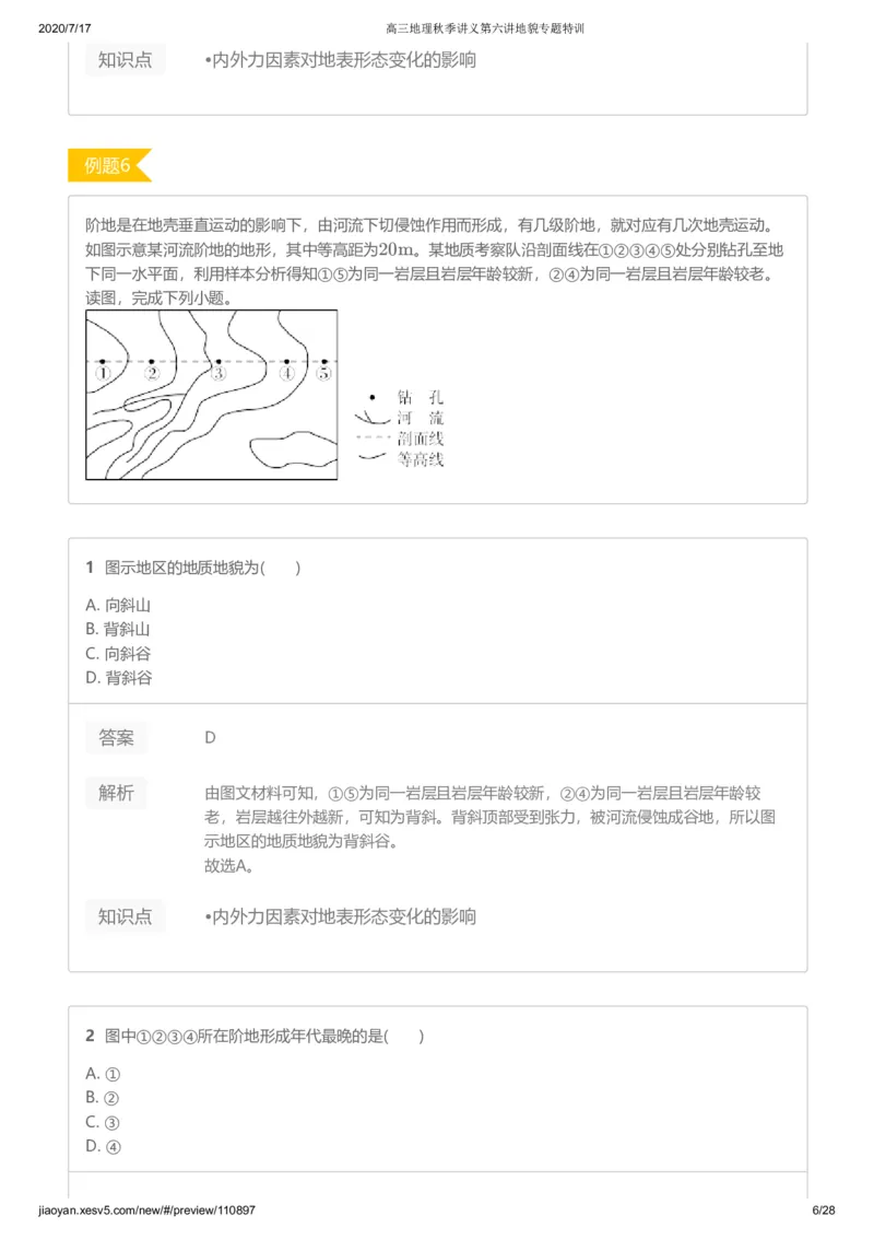 《第六讲答案-10b071b0d41c_学而思高三全套_高三文科_2020秋高三地理二轮复习_资料》第6页预览