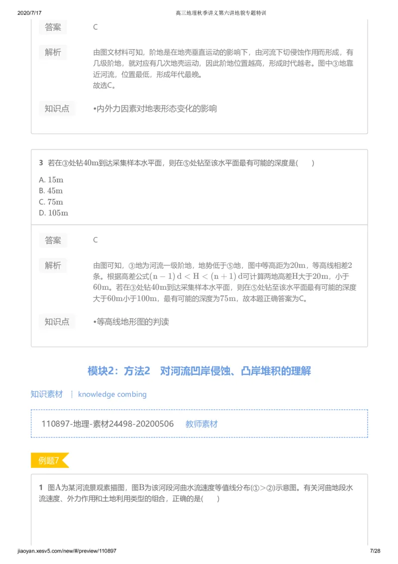 《第六讲答案-10b071b0d41c_学而思高三全套_高三文科_2020秋高三地理二轮复习_资料》第7页预览