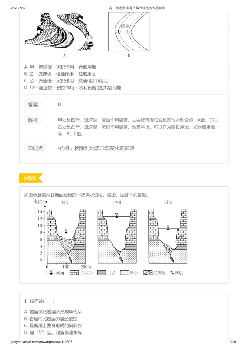 《第六讲答案-10b071b0d41c_学而思高三全套_高三文科_2020秋高三地理二轮复习_资料》第8页预览