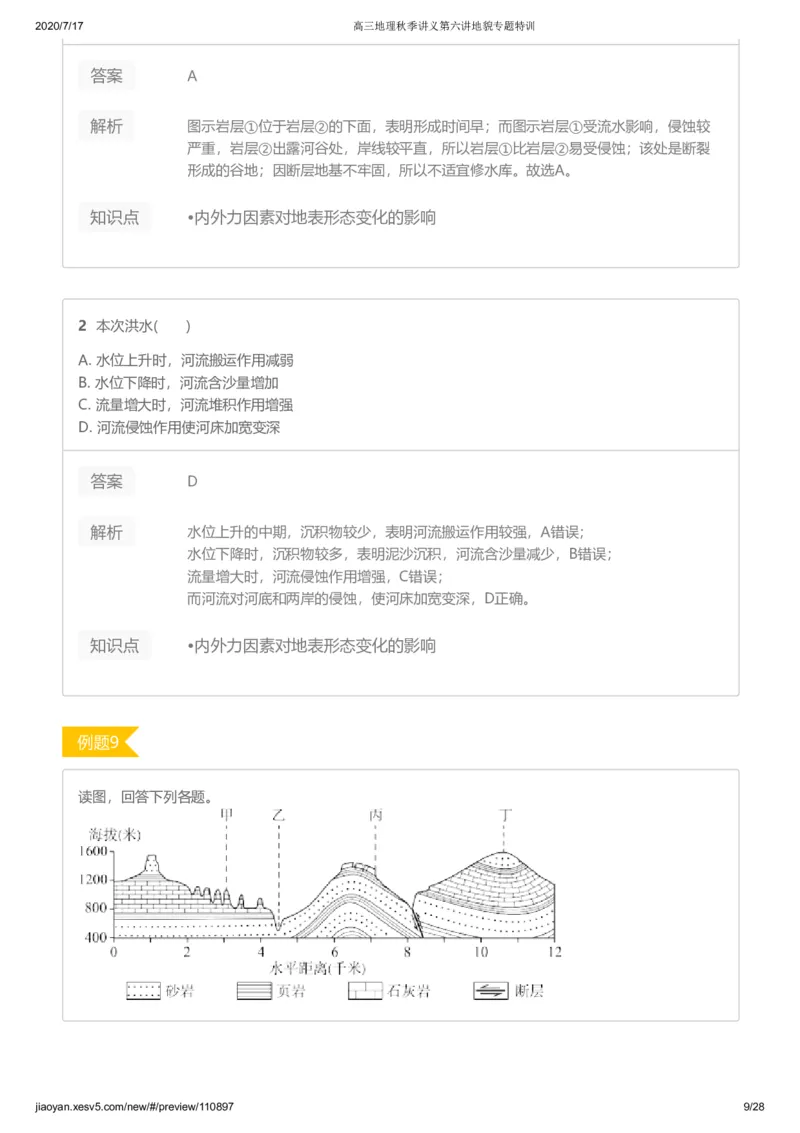 《第六讲答案-10b071b0d41c_学而思高三全套_高三文科_2020秋高三地理二轮复习_资料》第9页预览