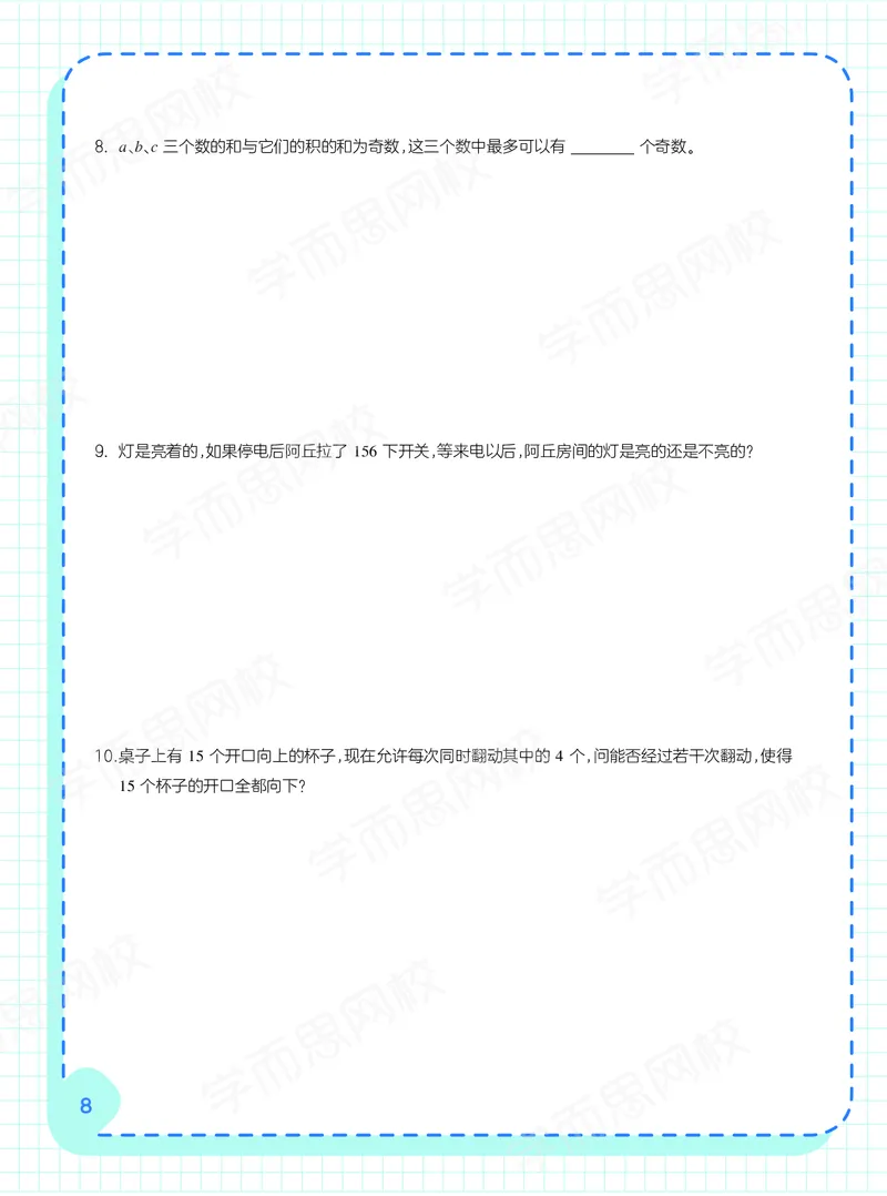 《21春上阿丘学堂-518f97d6aea7_小学学而思全套_五年级全套_五年级2020年暑-2021年的直播课_2021年春季课程五年级》第10页预览