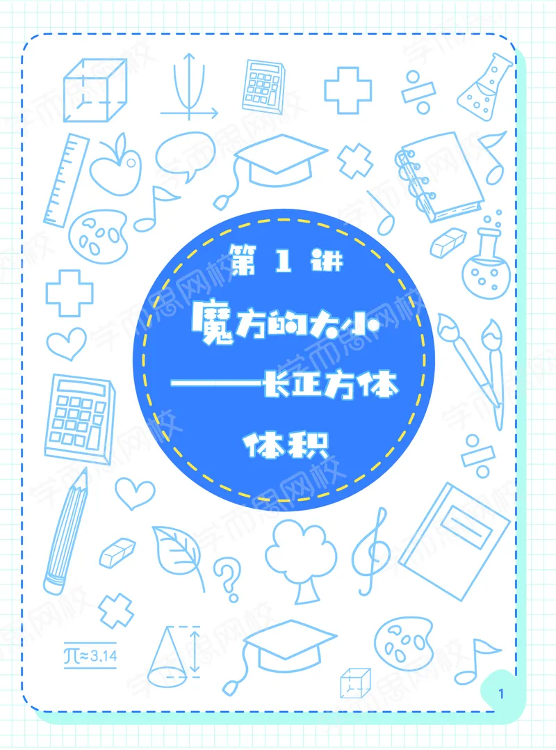 《21春上阿丘学堂-518f97d6aea7_小学学而思全套_五年级全套_五年级2020年暑-2021年的直播课_2021年春季课程五年级》第3页预览