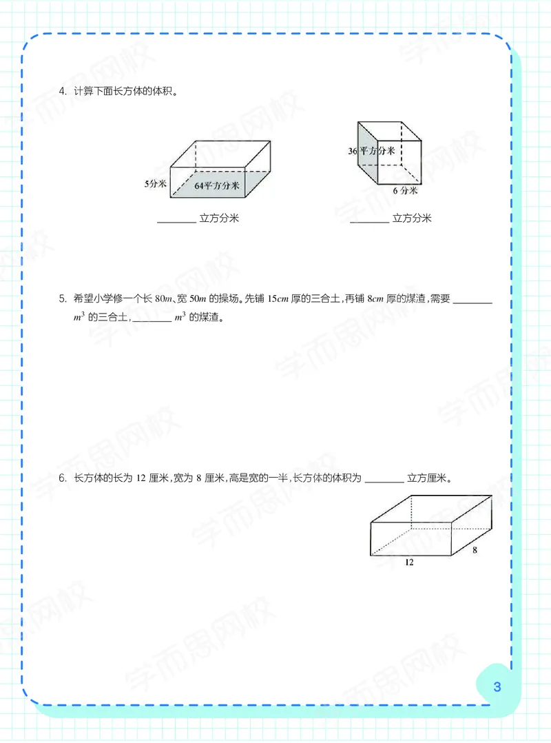 《21春上阿丘学堂-518f97d6aea7_小学学而思全套_五年级全套_五年级2020年暑-2021年的直播课_2021年春季课程五年级》第5页预览