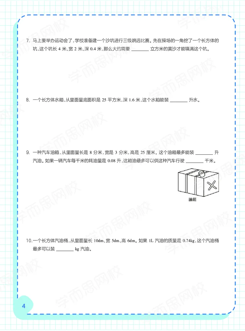 《21春上阿丘学堂-518f97d6aea7_小学学而思全套_五年级全套_五年级2020年暑-2021年的直播课_2021年春季课程五年级》第6页预览