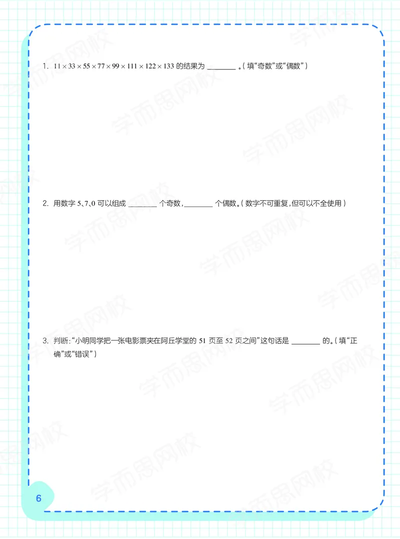 《21春上阿丘学堂-518f97d6aea7_小学学而思全套_五年级全套_五年级2020年暑-2021年的直播课_2021年春季课程五年级》第8页预览