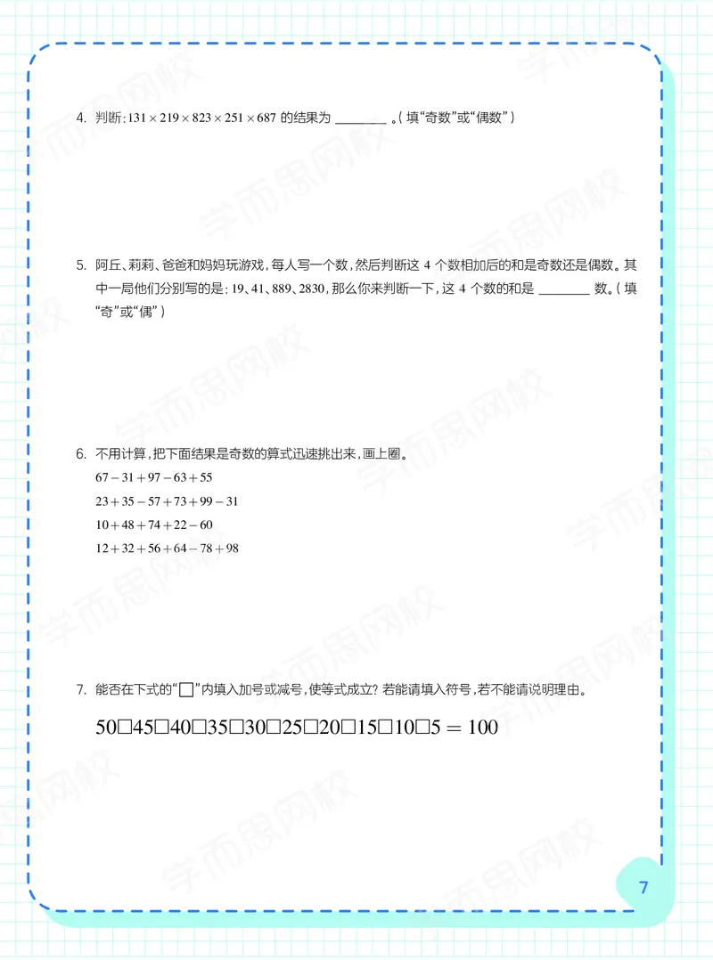 《21春上阿丘学堂-518f97d6aea7_小学学而思全套_五年级全套_五年级2020年暑-2021年的直播课_2021年春季课程五年级》第9页预览