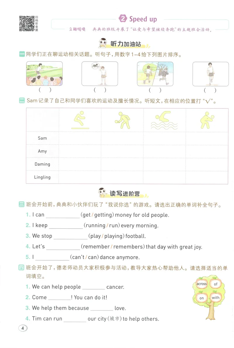 《主书英语WY4上_2027版小学《典中点》3-6年级上册（英语）（外研版）_26秋典中点外研英语4上》第10页预览