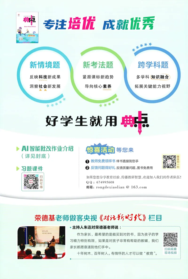 《主书英语WY4上_2027版小学《典中点》3-6年级上册（英语）（外研版）_26秋典中点外研英语4上》第2页预览