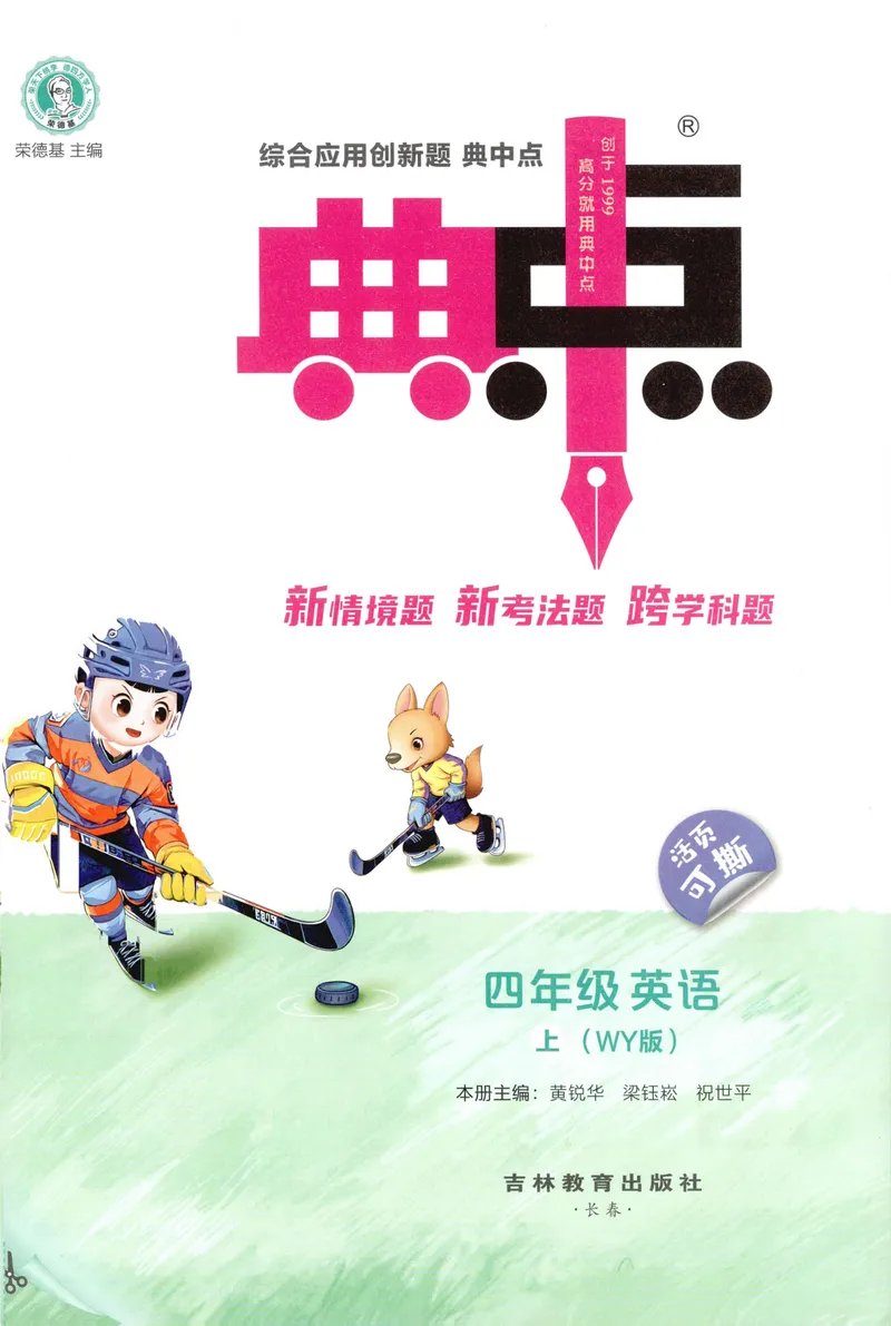《主书英语WY4上_2027版小学《典中点》3-6年级上册（英语）（外研版）_26秋典中点外研英语4上》第3页预览