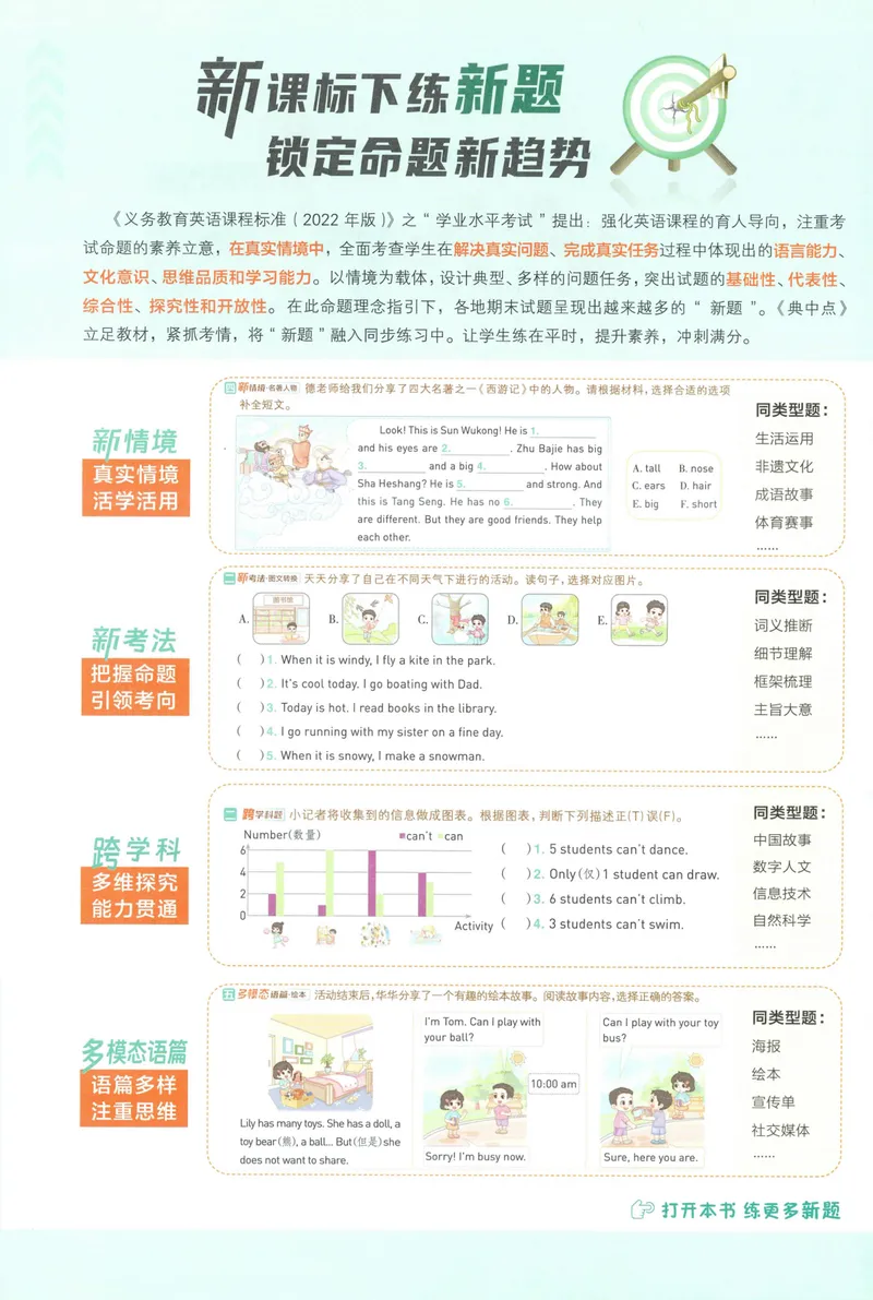 《主书英语WY4上_2027版小学《典中点》3-6年级上册（英语）（外研版）_26秋典中点外研英语4上》第4页预览