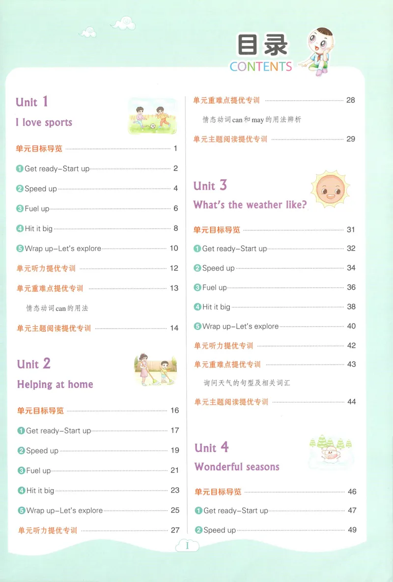 《主书英语WY4上_2027版小学《典中点》3-6年级上册（英语）（外研版）_26秋典中点外研英语4上》第5页预览