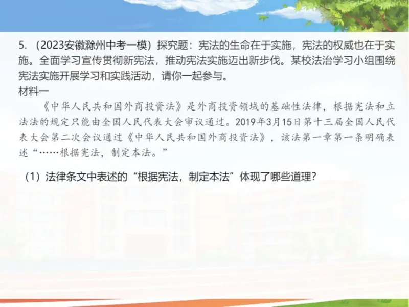 《24春下课件-初三第6讲二轮复习法治建设专题-1cd777114b14_学而思初中3年级_2024春下初三_初三政治培训班（春下·全国版·A+）_讲义及拓展资料》第10页预览