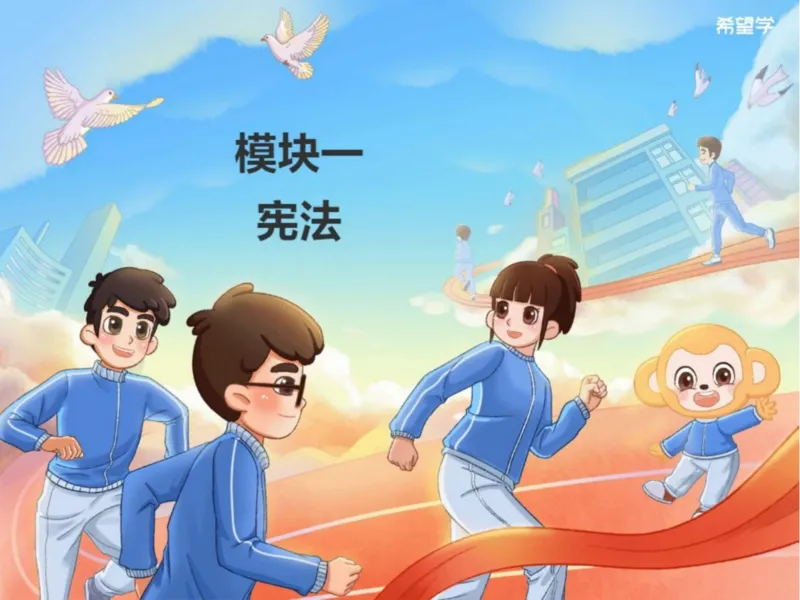 《24春下课件-初三第6讲二轮复习法治建设专题-1cd777114b14_学而思初中3年级_2024春下初三_初三政治培训班（春下·全国版·A+）_讲义及拓展资料》第3页预览