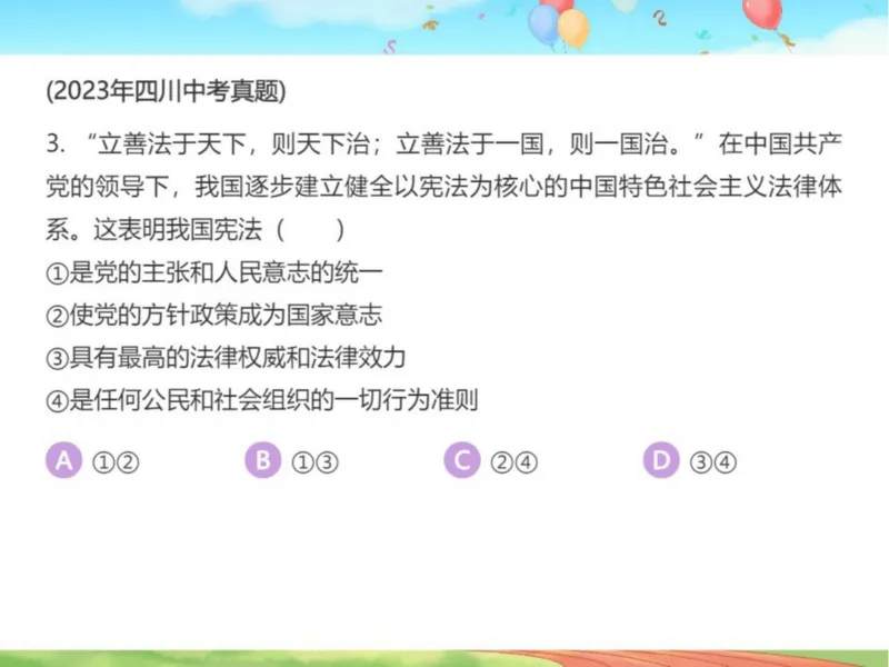 《24春下课件-初三第6讲二轮复习法治建设专题-1cd777114b14_学而思初中3年级_2024春下初三_初三政治培训班（春下·全国版·A+）_讲义及拓展资料》第8页预览