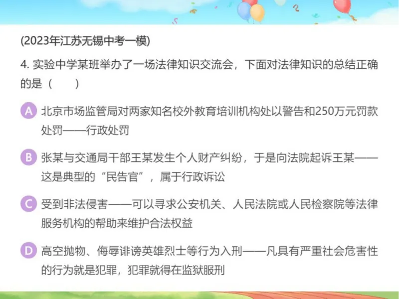 《24春下课件-初三第6讲二轮复习法治建设专题-1cd777114b14_学而思初中3年级_2024春下初三_初三政治培训班（春下·全国版·A+）_讲义及拓展资料》第9页预览
