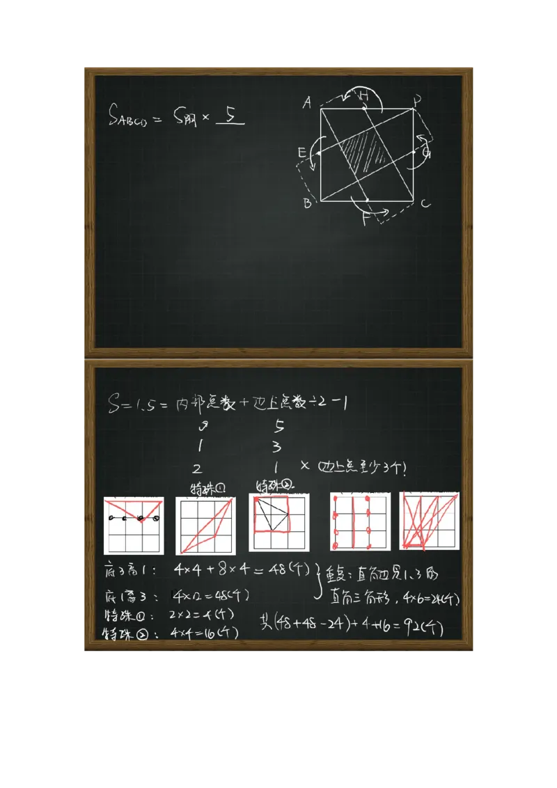 《第2讲.格点与割补-04182482cf77_小学学而思全套_四年级全套_四年级2020年暑-2021年的直播课_2021年寒假课程四年级_2021寒四年级数学兴趣班（六年制）戴宁更新完结》第5页预览
