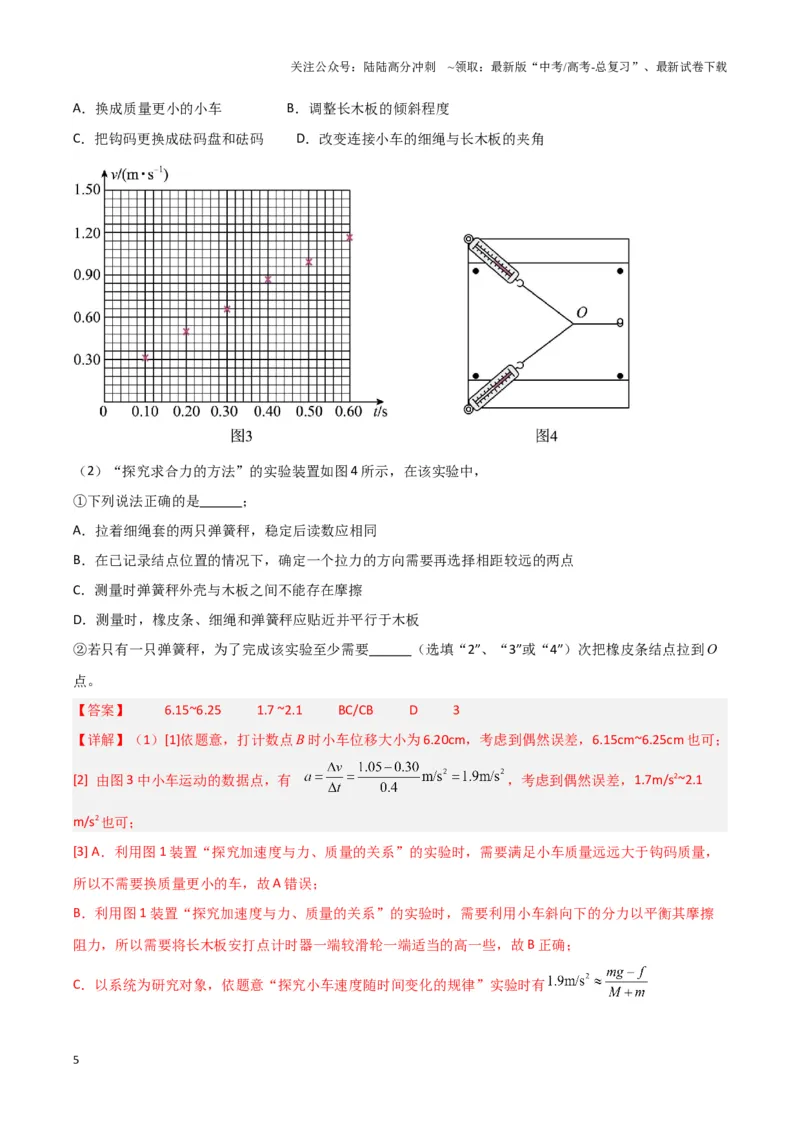 《实验3：探究两个互成角度的力的合成规律（解析版）_04-物理-高考总复习_专项复习_2024年_2024年高考物理必考实验讲练19份实验攻略资料_资料》第5页预览