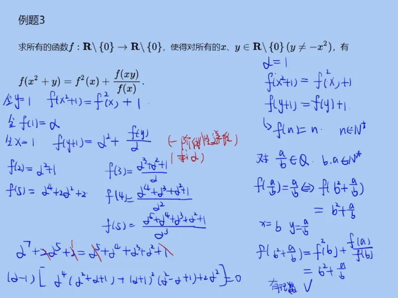 《第13讲_函数方程笔记-4aeb6b65296a_学而思高三全套_2019秋季高三直播_2019秋高三CMO代数班中国数学奥林匹克16讲邹林强_资料》第8页预览
