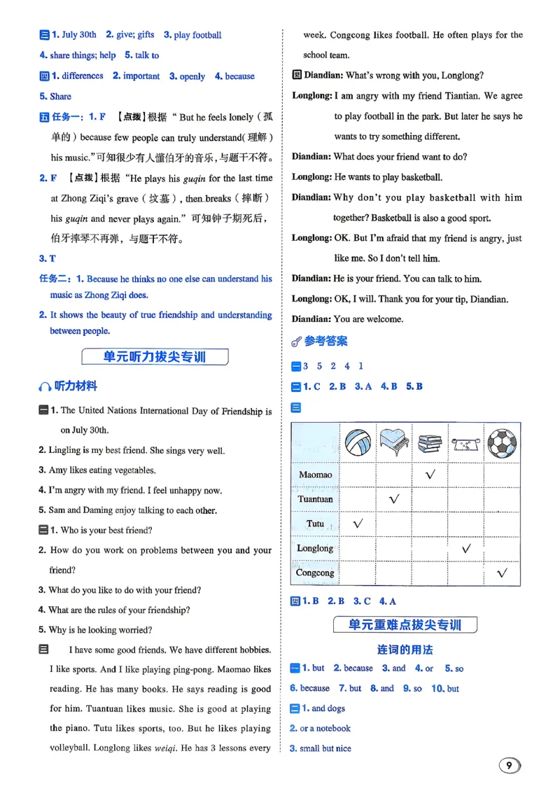 《WY五上答案_2027版小学《典中点》3-6年级上册（英语）（外研版）_26秋典中点英语外研5》第10页预览