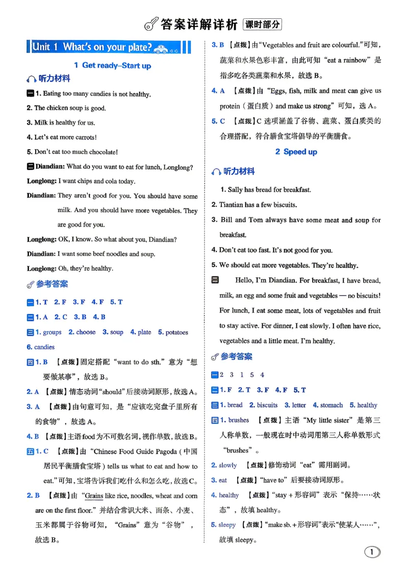 《WY五上答案_2027版小学《典中点》3-6年级上册（英语）（外研版）_26秋典中点英语外研5》第2页预览