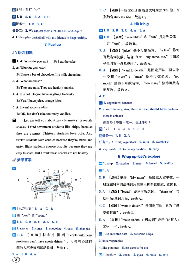 《WY五上答案_2027版小学《典中点》3-6年级上册（英语）（外研版）_26秋典中点英语外研5》第3页预览
