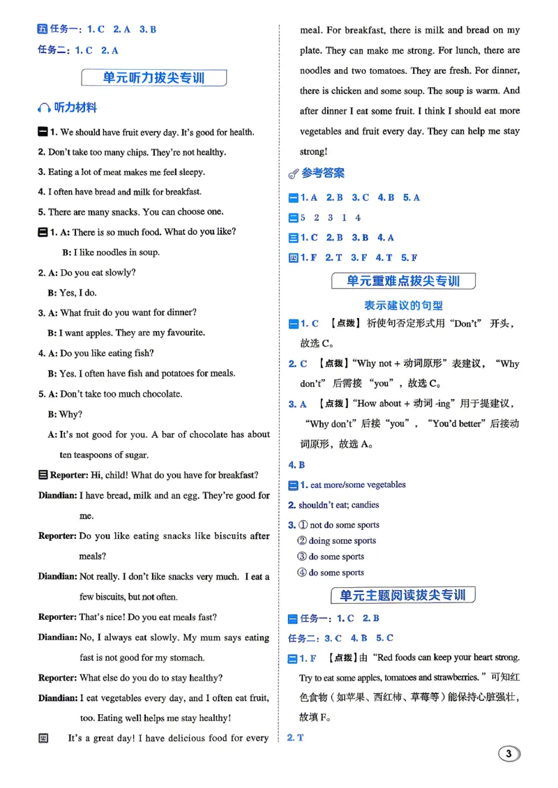 《WY五上答案_2027版小学《典中点》3-6年级上册（英语）（外研版）_26秋典中点英语外研5》第4页预览