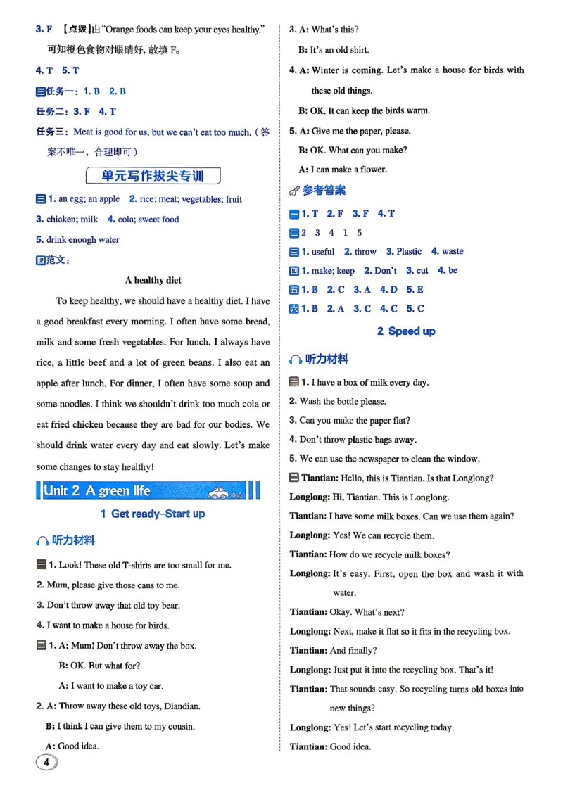《WY五上答案_2027版小学《典中点》3-6年级上册（英语）（外研版）_26秋典中点英语外研5》第5页预览