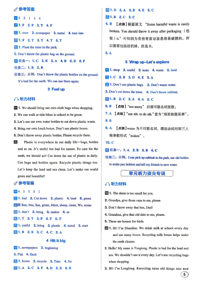 《WY五上答案_2027版小学《典中点》3-6年级上册（英语）（外研版）_26秋典中点英语外研5》第6页预览