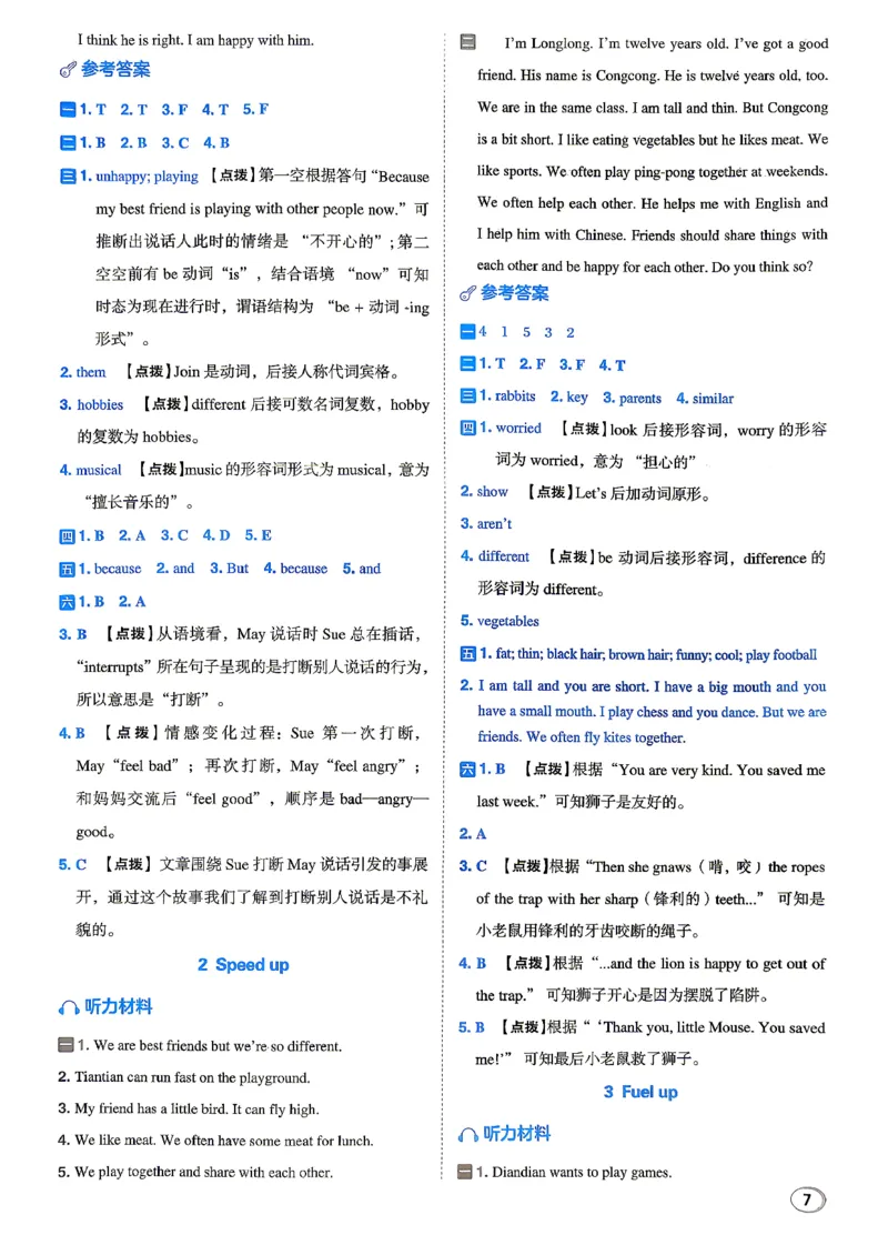 《WY五上答案_2027版小学《典中点》3-6年级上册（英语）（外研版）_26秋典中点英语外研5》第8页预览