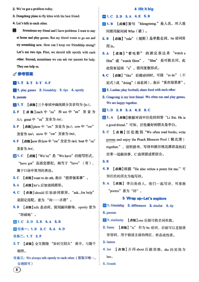 《WY五上答案_2027版小学《典中点》3-6年级上册（英语）（外研版）_26秋典中点英语外研5》第9页预览