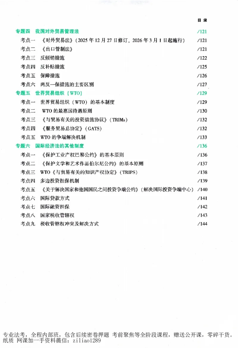 《背诵卷-三国法杨帆._2026法考客观_众-H_122026ZH背诵卷合集_07.背诵卷（公开课）_PDF》第10页预览