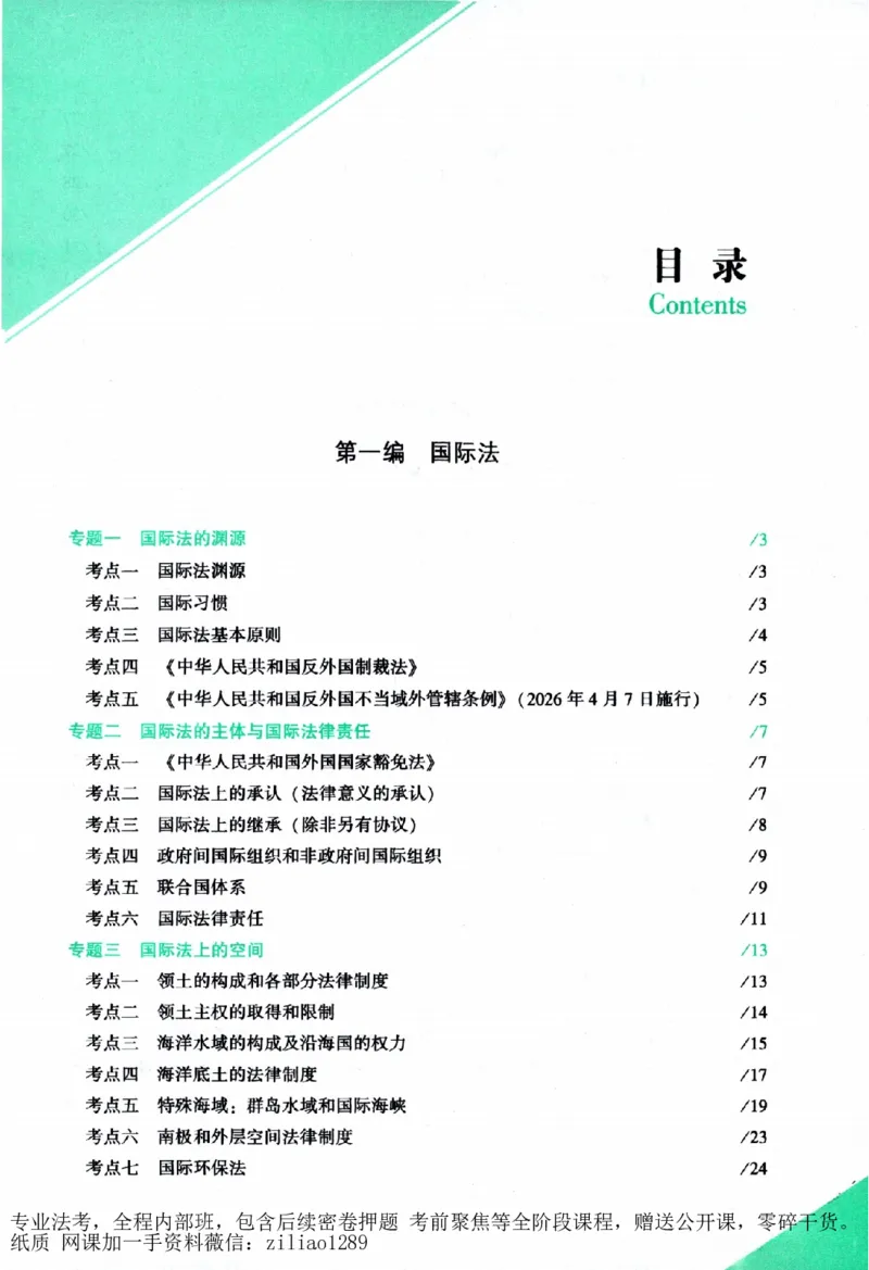 《背诵卷-三国法杨帆._2026法考客观_众-H_122026ZH背诵卷合集_07.背诵卷（公开课）_PDF》第6页预览