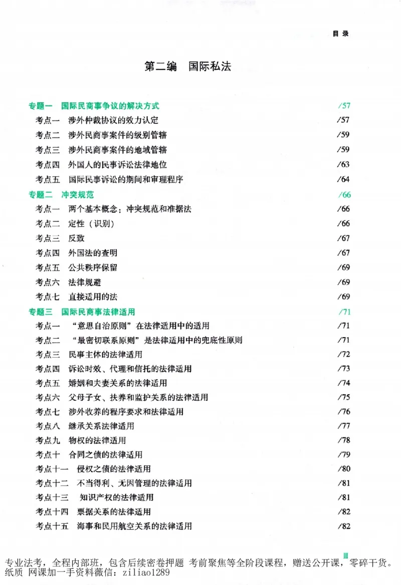 《背诵卷-三国法杨帆._2026法考客观_众-H_122026ZH背诵卷合集_07.背诵卷（公开课）_PDF》第8页预览