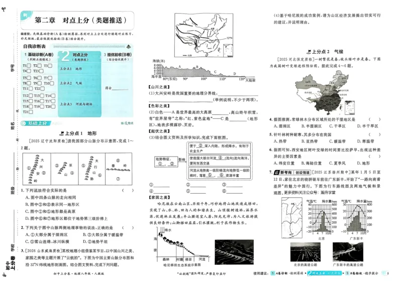 《主书_2027版初中《必刷题上分卷》8年级上册（地理）（人教）》第10页预览