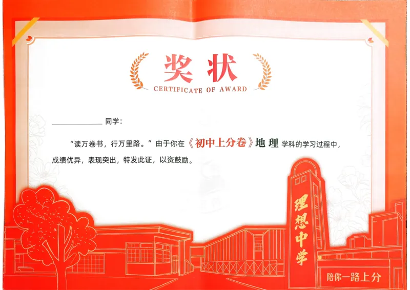 《主书_2027版初中《必刷题上分卷》8年级上册（地理）（人教）》第2页预览