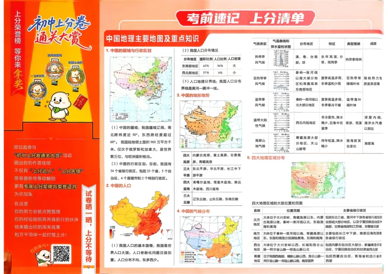 《主书_2027版初中《必刷题上分卷》8年级上册（地理）（人教）》第3页预览