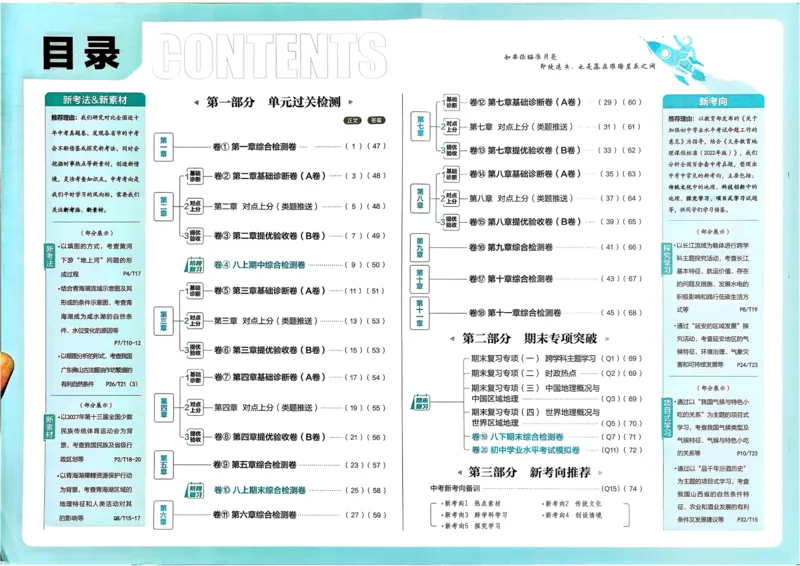 《主书_2027版初中《必刷题上分卷》8年级上册（地理）（人教）》第5页预览