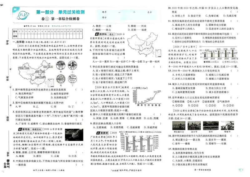 《主书_2027版初中《必刷题上分卷》8年级上册（地理）（人教）》第6页预览