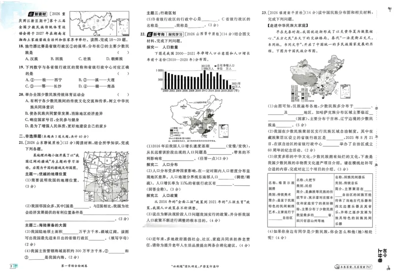 《主书_2027版初中《必刷题上分卷》8年级上册（地理）（人教）》第7页预览