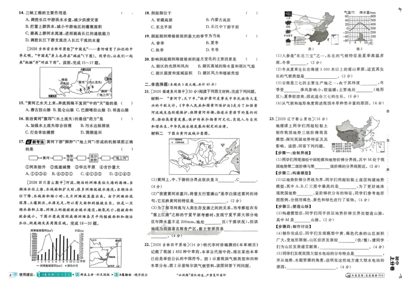 《主书_2027版初中《必刷题上分卷》8年级上册（地理）（人教）》第9页预览