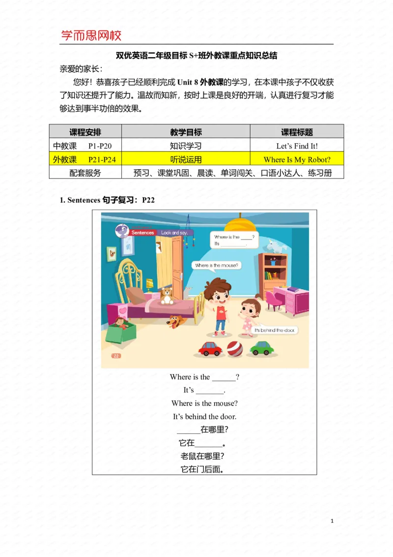 《课外知识总结-fce0bffb6d1b_小学学而思全套_二年级全套_二年级直播课程_2020年秋季课程二年级_2020秋二年级双优英语s+班吕平_第九讲》第1页预览