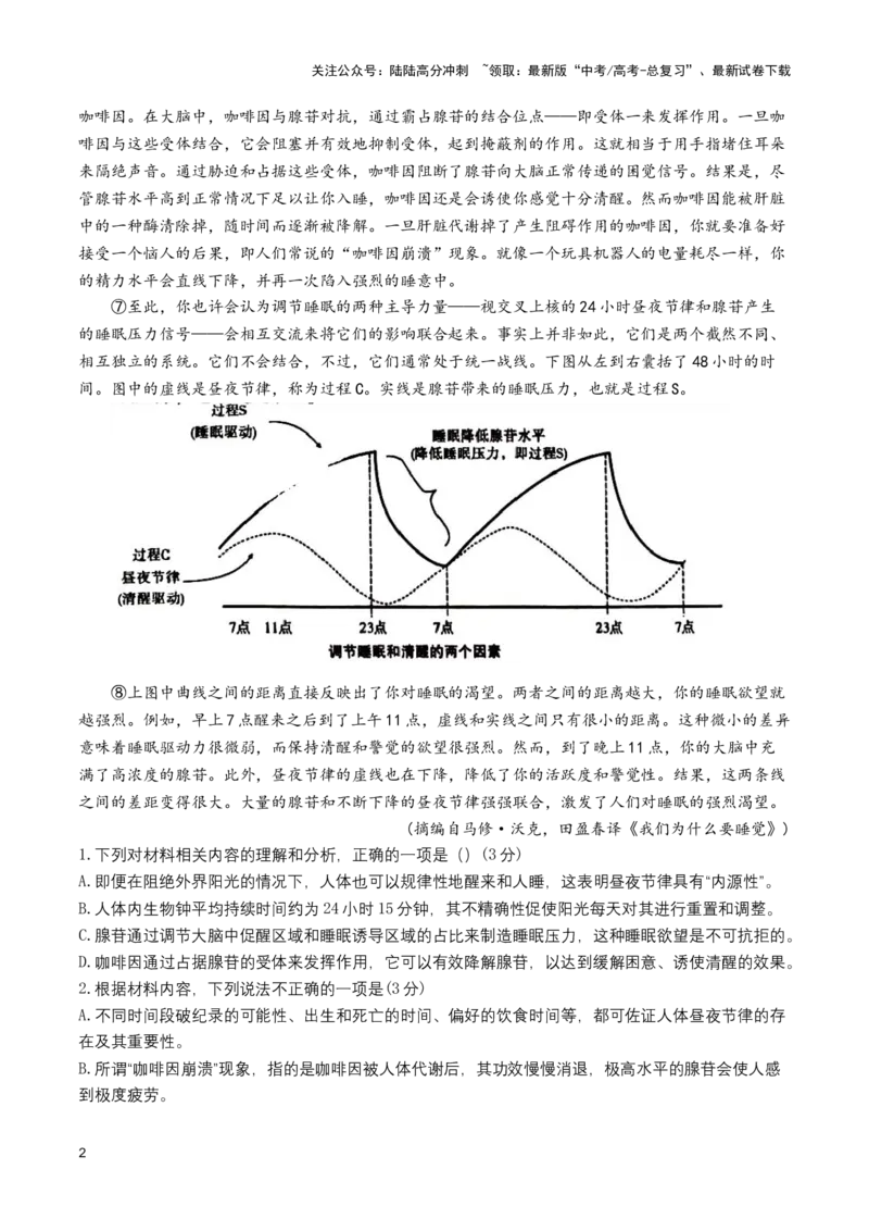 《培优提升卷（一）-2024年高考语文二轮复习寒假保温培优卷（新高考卷区适用）解析版_二轮复习_2024年_2024年新高考语文二轮复习寒假复习试卷培优检测卷_资料》第2页预览