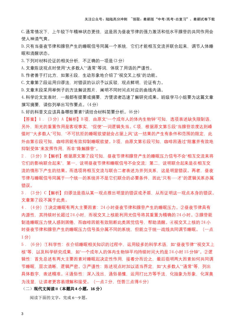 《培优提升卷（一）-2024年高考语文二轮复习寒假保温培优卷（新高考卷区适用）解析版_二轮复习_2024年_2024年新高考语文二轮复习寒假复习试卷培优检测卷_资料》第3页预览