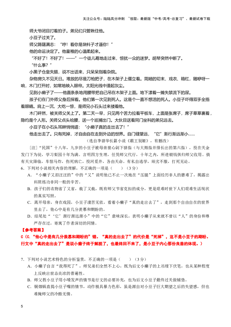 《培优提升卷（一）-2024年高考语文二轮复习寒假保温培优卷（新高考卷区适用）解析版_二轮复习_2024年_2024年新高考语文二轮复习寒假复习试卷培优检测卷_资料》第5页预览