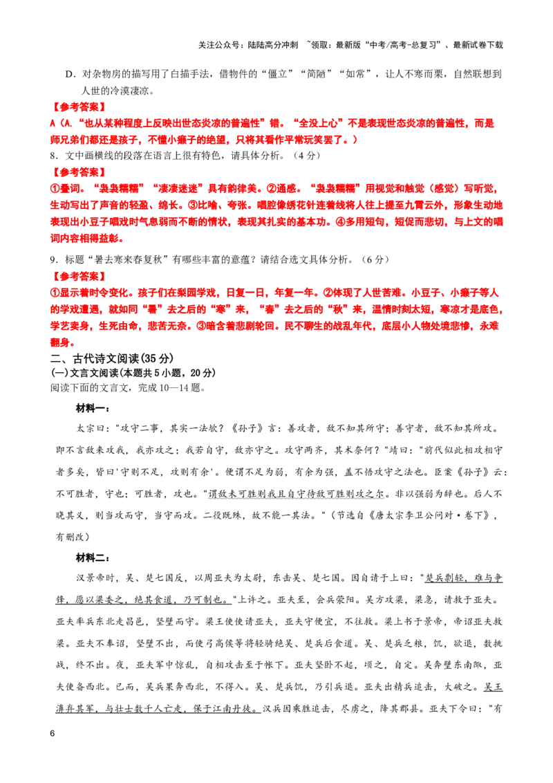 《培优提升卷（一）-2024年高考语文二轮复习寒假保温培优卷（新高考卷区适用）解析版_二轮复习_2024年_2024年新高考语文二轮复习寒假复习试卷培优检测卷_资料》第6页预览