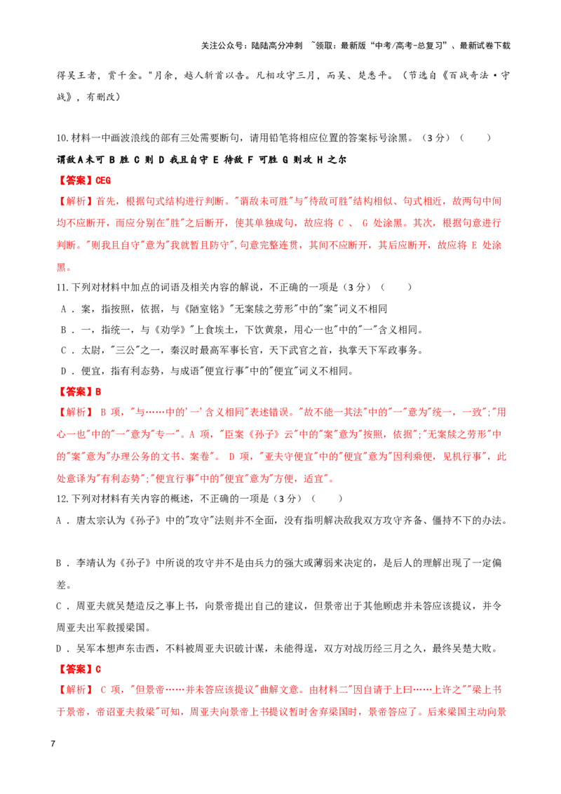 《培优提升卷（一）-2024年高考语文二轮复习寒假保温培优卷（新高考卷区适用）解析版_二轮复习_2024年_2024年新高考语文二轮复习寒假复习试卷培优检测卷_资料》第7页预览